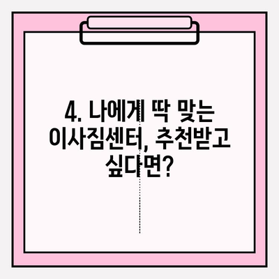 이사짐센터 선택 완벽 가이드| 내 마음에 쏙 드는 업체 찾는 꿀팁! | 이사짐센터 추천, 이사짐센터 비교, 이사짐센터 가격