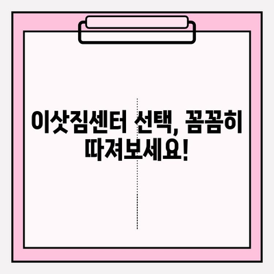 이사짐센터 고르는 꿀팁! 이사고 걱정 끝 | 이삿짐센터 추천, 이사 비용, 이사 준비