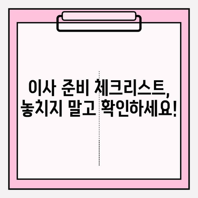 이사짐센터 고르는 꿀팁! 이사고 걱정 끝 | 이삿짐센터 추천, 이사 비용, 이사 준비