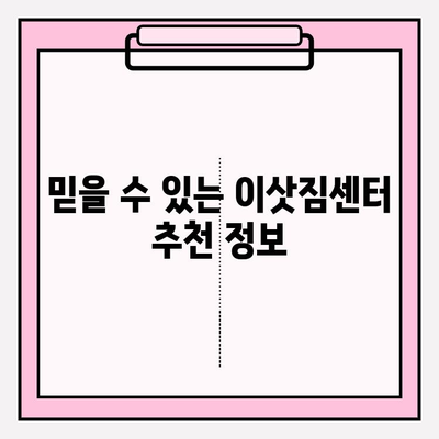 이사짐센터 고르는 꿀팁! 이사고 걱정 끝 | 이삿짐센터 추천, 이사 비용, 이사 준비
