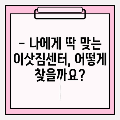 이삿짐센터 비용 절약! 3가지 방법으로 똑똑하게 이사하기 | 이사 비용, 이삿짐센터 추천, 이사 준비 팁