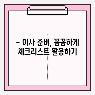 이삿짐센터 비용 절약! 3가지 방법으로 똑똑하게 이사하기 | 이사 비용, 이삿짐센터 추천, 이사 준비 팁