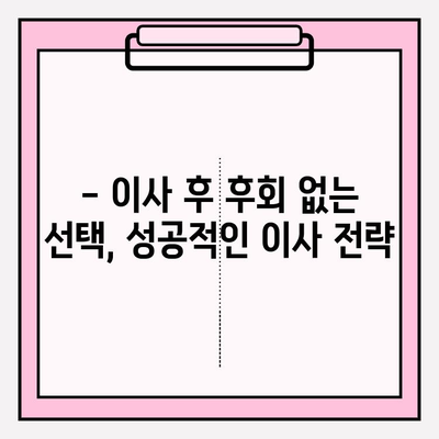 이삿짐센터 비용 절약! 3가지 방법으로 똑똑하게 이사하기 | 이사 비용, 이삿짐센터 추천, 이사 준비 팁