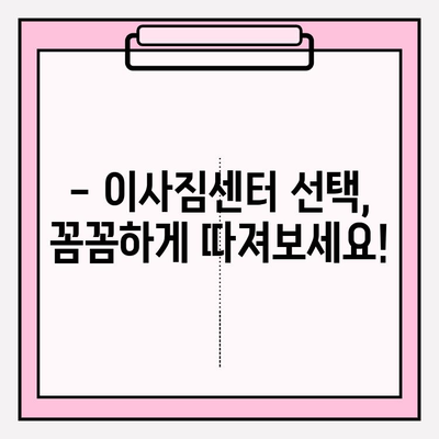 국민트랜스 이사짐센터| 믿음직한 이사 파트너 선택 가이드 | 이사짐센터 추천, 이사 비용, 이삿짐 포장 팁