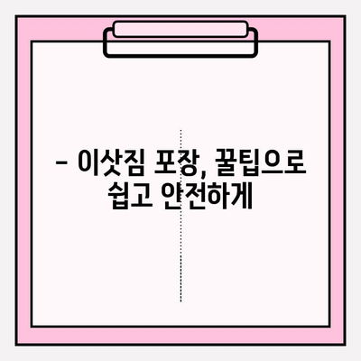 국민트랜스 이사짐센터| 믿음직한 이사 파트너 선택 가이드 | 이사짐센터 추천, 이사 비용, 이삿짐 포장 팁