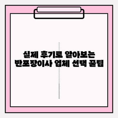 1인가구 원룸 반포장이사 비용 & 후기| 실제 경험 바탕 상세 가이드 | 견적, 업체 추천, 꿀팁