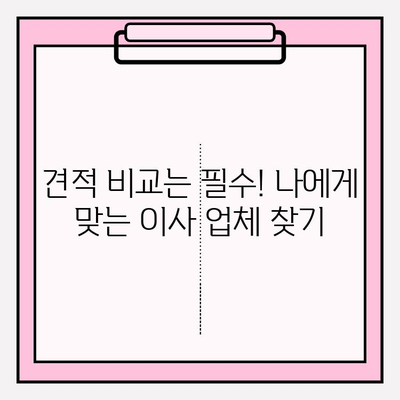 1인가구 원룸 반포장이사 비용 & 후기| 실제 경험 바탕 상세 가이드 | 견적, 업체 추천, 꿀팁
