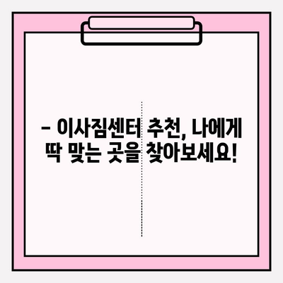 이삿짐센터 비용, 3가지 꿀팁으로 확실하게 줄이세요! | 이사 비용 절약, 이사짐센터 추천, 이사 준비 팁