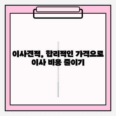 안산 이삿짐센터 추천| 꼼꼼한 서비스와 저렴한 가격, 좋은 업체를 찾는 방법 | 안산 이사, 이삿짐센터 비교, 이사견적
