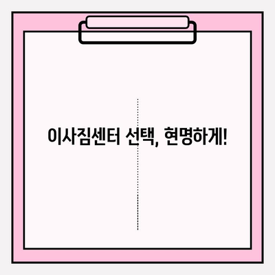 이삿짐센터 꿀팁| 스마트한 이사, 이렇게 하면 성공! | 이사 준비, 비용 절감, 효율적인 포장