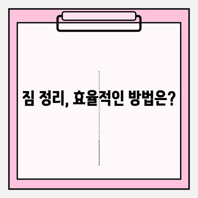 이삿짐센터 꿀팁| 스마트한 이사, 이렇게 하면 성공! | 이사 준비, 비용 절감, 효율적인 포장