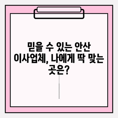 안산 이삿짐센터 추천| 믿을 수 있는 전문 업체 5곳 비교분석 | 안산 이사, 이삿짐센터, 이사짐센터, 이사 비용, 이사짐, 이사업체