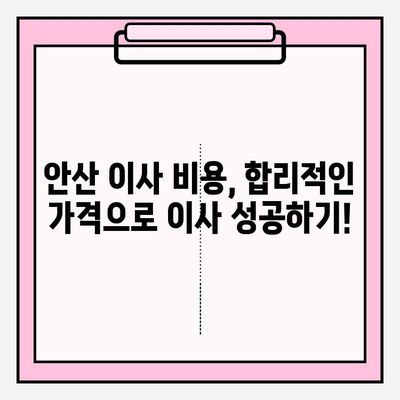 안산 이삿짐센터 추천| 믿을 수 있는 전문 업체 5곳 비교분석 | 안산 이사, 이삿짐센터, 이사짐센터, 이사 비용, 이사짐, 이사업체