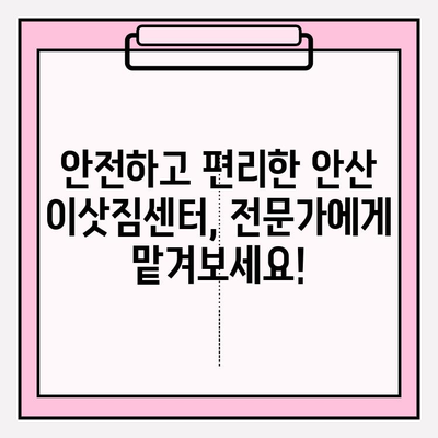 안산 이삿짐센터 추천| 믿을 수 있는 전문 업체 5곳 비교분석 | 안산 이사, 이삿짐센터, 이사짐센터, 이사 비용, 이사짐, 이사업체