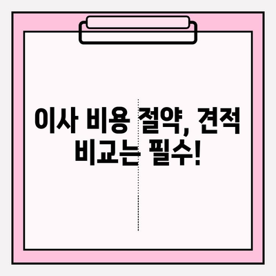 대구 이삿짐센터 선택 가이드| 꼼꼼하게 체크해야 할 5가지 필수 정보 | 이삿짐센터 추천, 비용, 견적, 후기, 주의사항