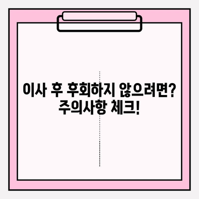 대구 이삿짐센터 선택 가이드| 꼼꼼하게 체크해야 할 5가지 필수 정보 | 이삿짐센터 추천, 비용, 견적, 후기, 주의사항