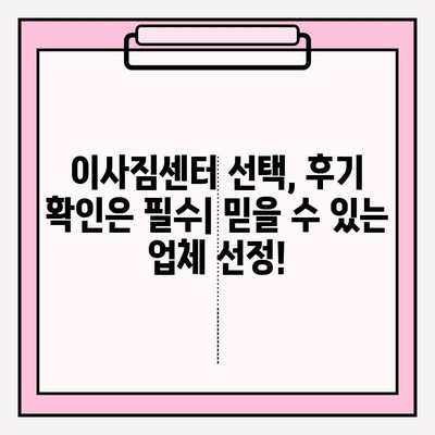 이사 비용 줄이는 꿀팁! 3가지 전략으로 이삿짐센터 비용 합리적으로 절약하기 | 이사짐센터, 이사 비용, 절약 팁, 이사 준비