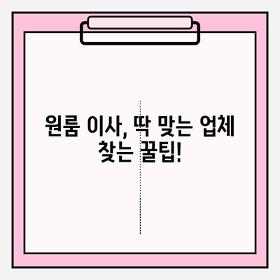 원룸 이사 딱 맞는 곳 찾기! 🏆  포장이사 업체 순위 & 가격 비교 | 원룸 이사, 이삿짐센터, 가격 안내, 추천