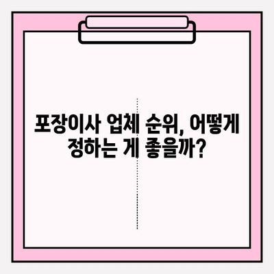 원룸 이사 딱 맞는 곳 찾기! 🏆  포장이사 업체 순위 & 가격 비교 | 원룸 이사, 이삿짐센터, 가격 안내, 추천