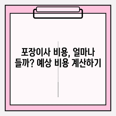 아파트 포장이사 비용 & 업체 순위 비교| 이사 견적 똑똑하게 알아보기 | 포장이사, 비용, 업체, 순위, 견적, 가이드