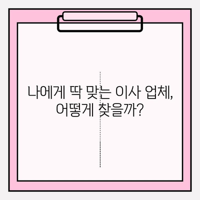 아파트 포장이사 비용 & 업체 순위 비교| 이사 견적 똑똑하게 알아보기 | 포장이사, 비용, 업체, 순위, 견적, 가이드