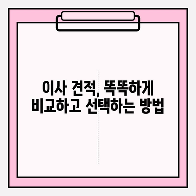 아파트 포장이사 비용 & 업체 순위 비교| 이사 견적 똑똑하게 알아보기 | 포장이사, 비용, 업체, 순위, 견적, 가이드