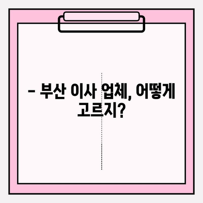 부산 포장이사 비용 명확히 알아보기| 전문 업체 추천 & 견적 비교 가이드 | 이삿짐센터, 이사 비용, 부산 이사