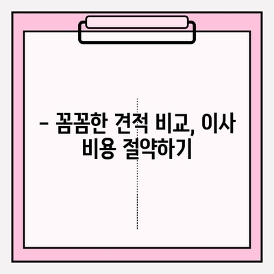 부산 포장이사 비용 명확히 알아보기| 전문 업체 추천 & 견적 비교 가이드 | 이삿짐센터, 이사 비용, 부산 이사