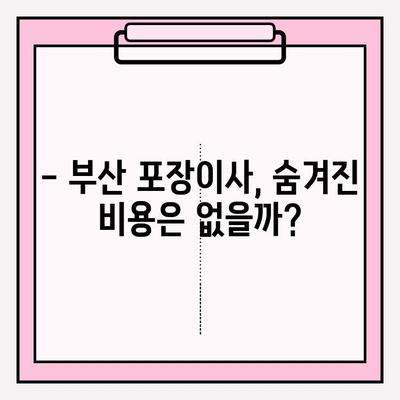 부산 포장이사 비용 명확히 알아보기| 전문 업체 추천 & 견적 비교 가이드 | 이삿짐센터, 이사 비용, 부산 이사