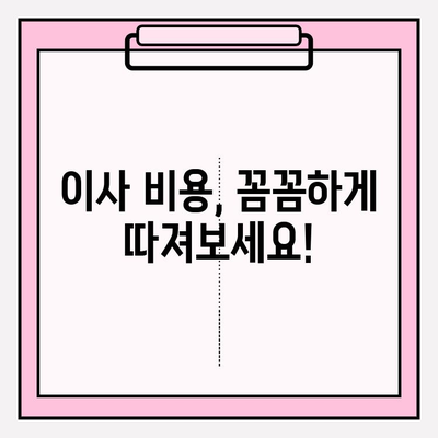 이사짐센터 가격 비교 & 포장 이사업체 선택 가이드| 핵심 정보와 꿀팁 | 이사짐센터, 포장이사, 비용, 업체 선택, 견적, 팁