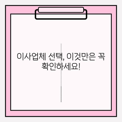 이사짐센터 가격 비교 & 포장 이사업체 선택 가이드| 핵심 정보와 꿀팁 | 이사짐센터, 포장이사, 비용, 업체 선택, 견적, 팁