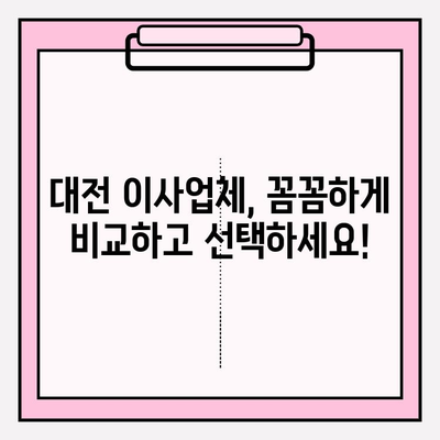 대전 포장이사, 딱 맞는 업체 찾고 비용까지 비교해보세요! | 대전 이사업체 추천, 포장 이사 비용, 이사 견적 비교