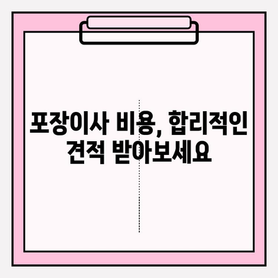 대전 포장이사, 딱 맞는 업체 찾고 비용까지 비교해보세요! | 대전 이사업체 추천, 포장 이사 비용, 이사 견적 비교