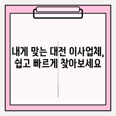 대전 포장이사, 딱 맞는 업체 찾고 비용까지 비교해보세요! | 대전 이사업체 추천, 포장 이사 비용, 이사 견적 비교