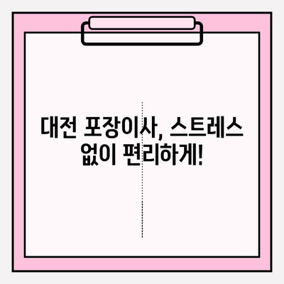 대전 포장이사, 딱 맞는 업체 찾고 비용까지 비교해보세요! | 대전 이사업체 추천, 포장 이사 비용, 이사 견적 비교