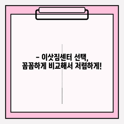 이삿짐센터 비용 절약, 이렇게 하면 30%까지 가능해요! | 이사 비용 줄이기, 꿀팁, 이삿짐센터 추천