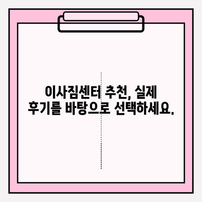 포장 이사 비용 & 이삿짐 센터 비교 후기| 꼼꼼하게 따져보고 현명하게 선택하세요! | 이사견적, 이사짐센터추천, 이사준비, 이사비용절약