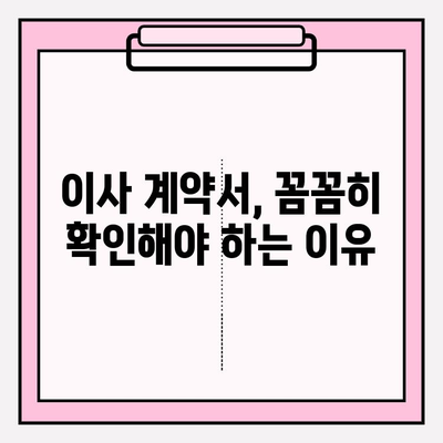 이사짐 분실·파손, 당황하지 마세요! 소비자 대응 가이드 | 이사, 피해, 보상, 권리