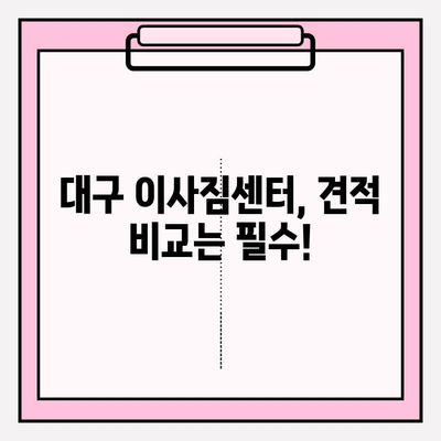 대구 이사짐센터 완벽 가이드| 견적 비교부터 이삿짐 포장까지 | 이사짐센터 추천, 이사 비용 절약 팁, 이사 준비 체크리스트