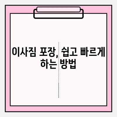 대구 이사짐센터 완벽 가이드| 견적 비교부터 이삿짐 포장까지 | 이사짐센터 추천, 이사 비용 절약 팁, 이사 준비 체크리스트