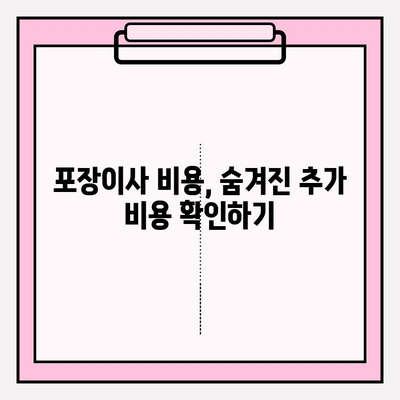 아파트 포장이사 비용 절약! 이사짐센터 견적 비교 가이드 | 포장이사, 견적, 비용, 이삿짐센터, 꿀팁