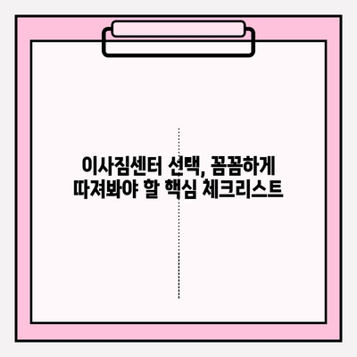 아파트 포장이사 비용 절약! 이사짐센터 견적 비교 가이드 | 포장이사, 견적, 비용, 이삿짐센터, 꿀팁
