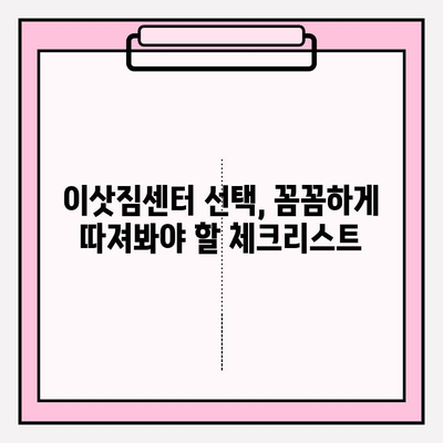 아파트 포장 이사 비용, 이삿짐센터 견적 비교 후기| 실제 경험 바탕으로 알려드리는 꿀팁 | 이사견적, 이삿짐센터 추천, 비용 절약