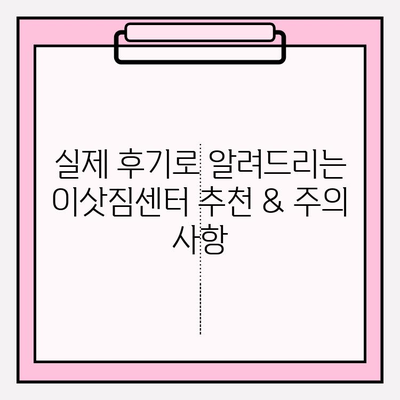 아파트 포장 이사 비용, 이삿짐센터 견적 비교 후기| 실제 경험 바탕으로 알려드리는 꿀팁 | 이사견적, 이삿짐센터 추천, 비용 절약