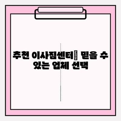 이사 준비 완벽 가이드| 체크리스트 & 이사짐센터 견적 비교 | 이사짐센터 추천, 이사 비용 절약 팁, 이사 전 필수 체크