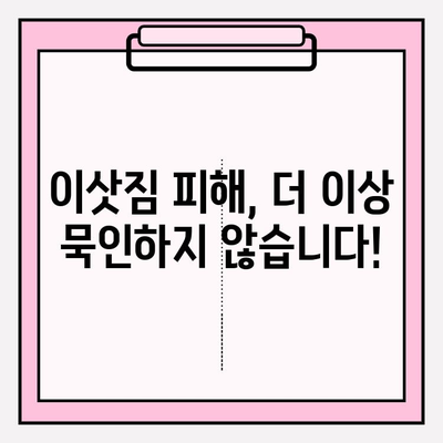 이삿짐 법률 강화, 이제는 달라집니다! | 이사, 법률, 시행, 집행, 대책, 보호