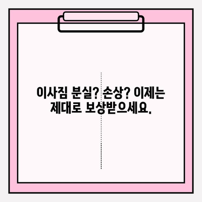 이삿짐 법률 강화, 이제는 달라집니다! | 이사, 법률, 시행, 집행, 대책, 보호