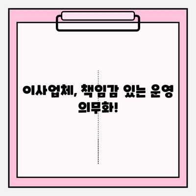 이삿짐 법률 강화, 이제는 달라집니다! | 이사, 법률, 시행, 집행, 대책, 보호