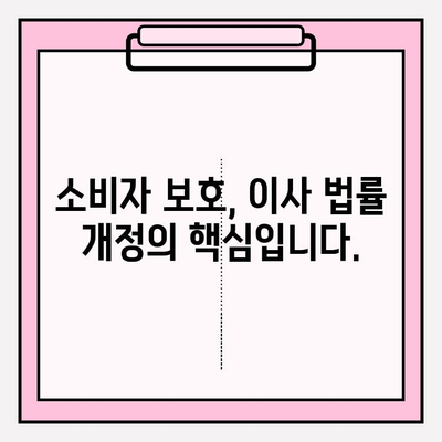 이삿짐 법률 강화, 이제는 달라집니다! | 이사, 법률, 시행, 집행, 대책, 보호