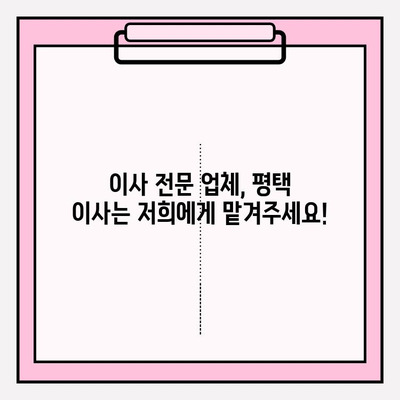 평택 이사, 꼼꼼하게 맡겨보세요| 신뢰할 수 있는 이삿짐센터 추천 | 평택 이삿짐센터 추천, 이사 전문 업체, 이사 비용 견적